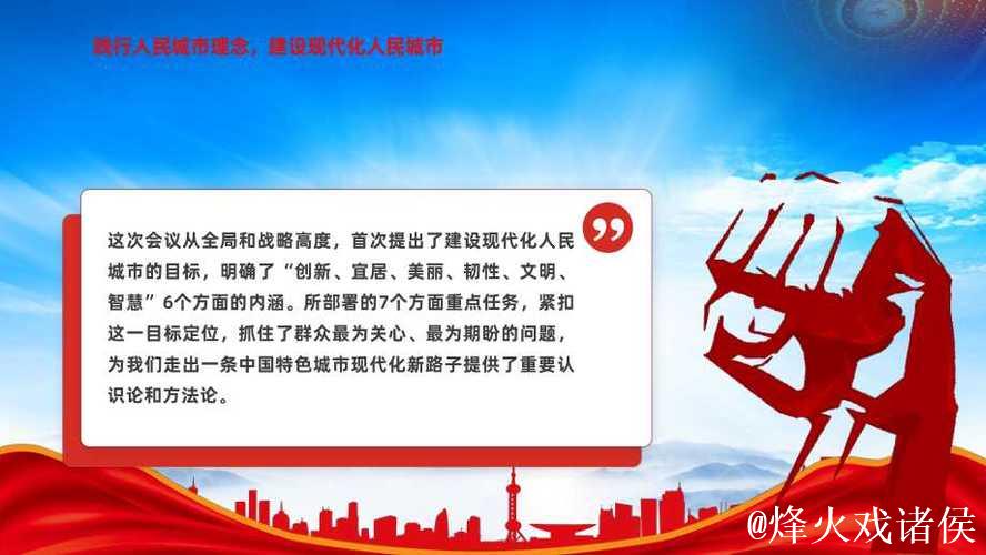 奋发有为，推动城市高质量发展——论学习贯彻中央城市工作会议精神