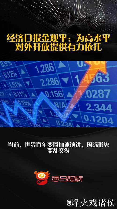 经济日报金观平：搭建全球消费资源对接平台